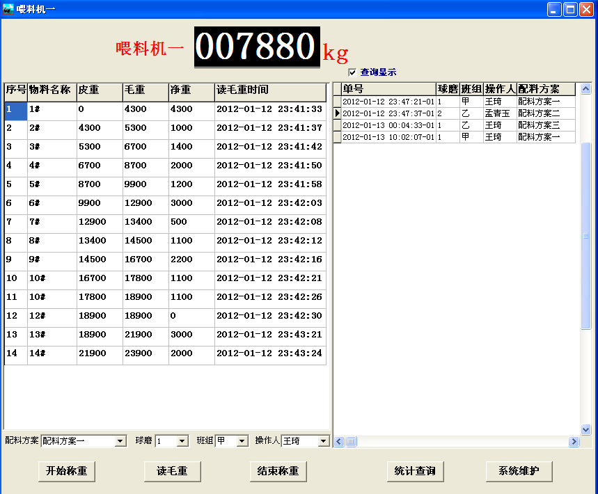 陶瓷喂料机软件-淄博软件开发